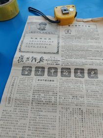 復旦战报1968.4