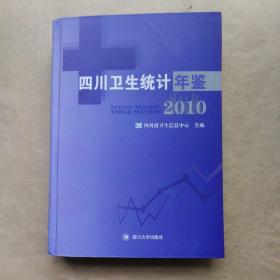 四川卫生统计年鉴. 2010年