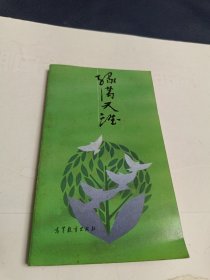 绿满天涯