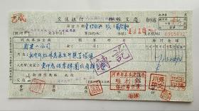 1955年河南省基本建设局福利科交通银行支票（五十年代郑州金融老票证）