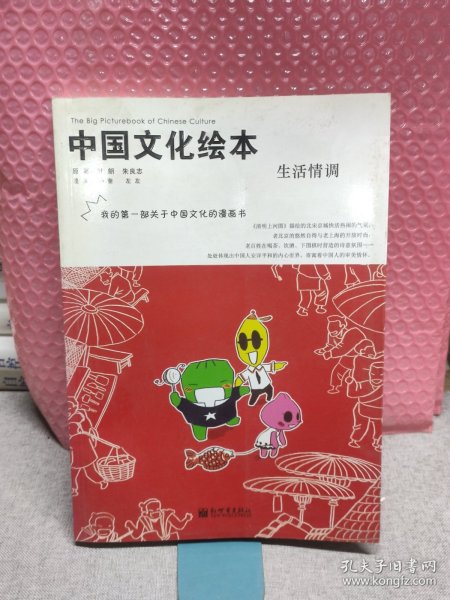 生活情调-中国文化绘本