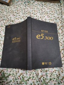BYD:e5300用户手册（铜版纸）