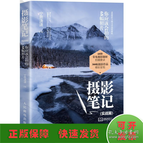 摄影笔记 实战篇 你应该会拍的68幅照片