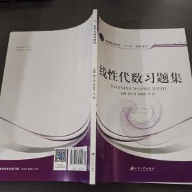 线性代数习题集