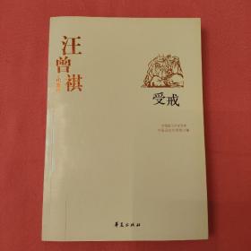 汪曾祺代表作  受戒