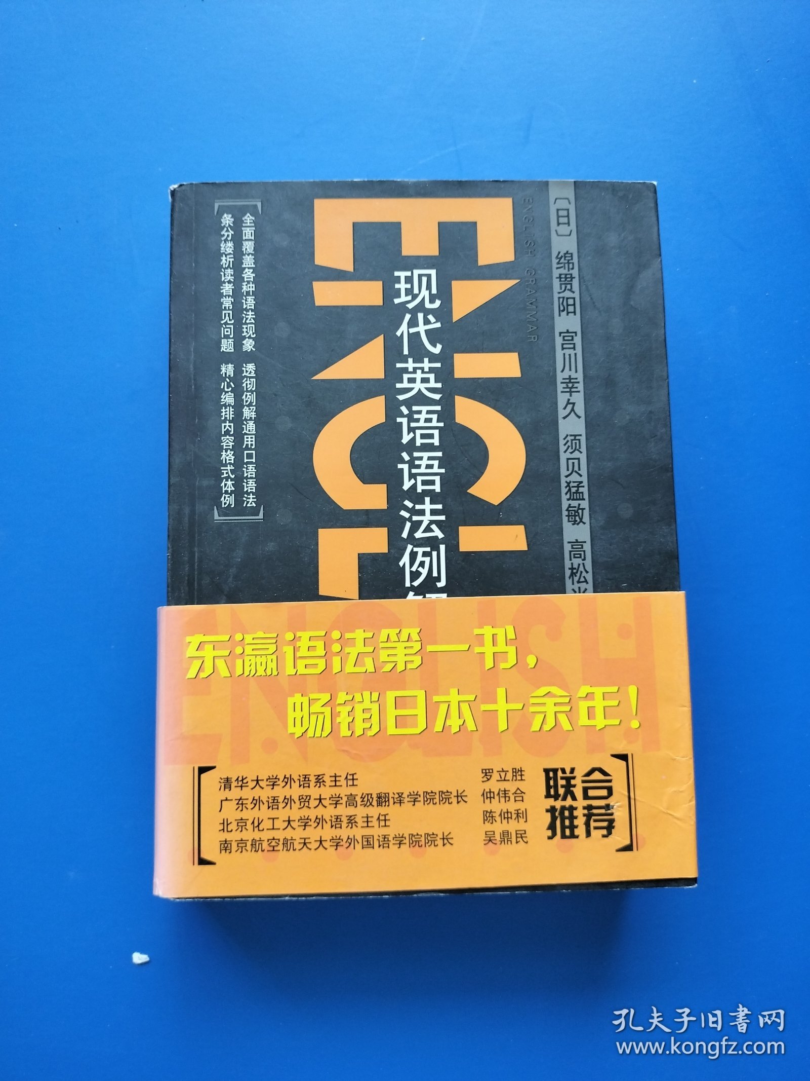 现代英语语法例解【书内干净】