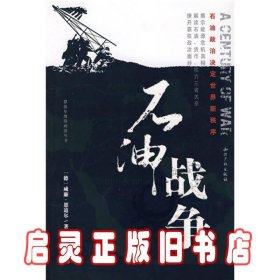 石油战争