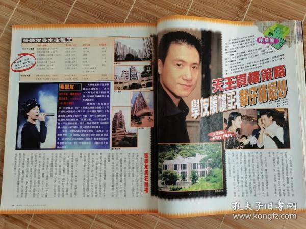 张学友黎明刘德华郭富城张国荣谭咏麟杂志16开彩页6面