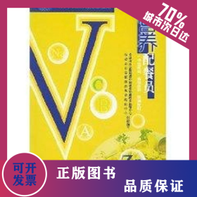 營(yíng)養(yǎng)配餐員(中級(jí)技能.高級(jí)技能.技師技能) 9787504537409