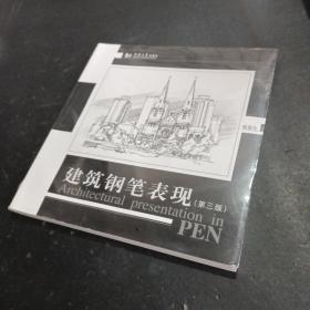 建筑钢笔表现