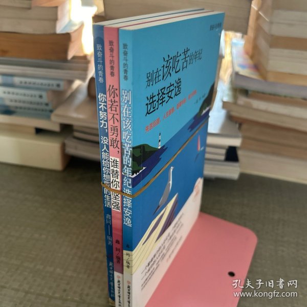 全10册励志书籍你不努力谁也给不了你想要的生活没伞的孩子必须努力奔跑青春文学励志书受益一生的十本书