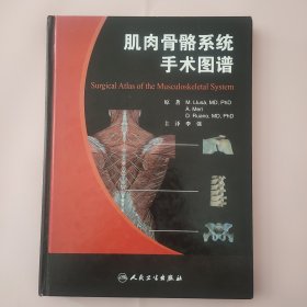 肌肉骨骼系统手术图谱