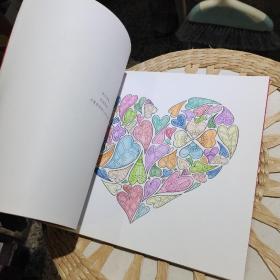 爱的秘密：一本传递爱的涂色书  [韩]安宥静  绘  时代文艺出版社9787538748567