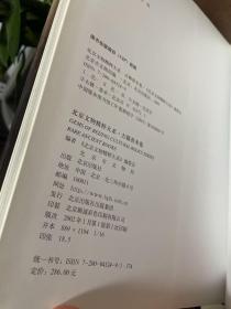 北京文物精粹大系：石刻卷：古籍善本卷 2本合售见图