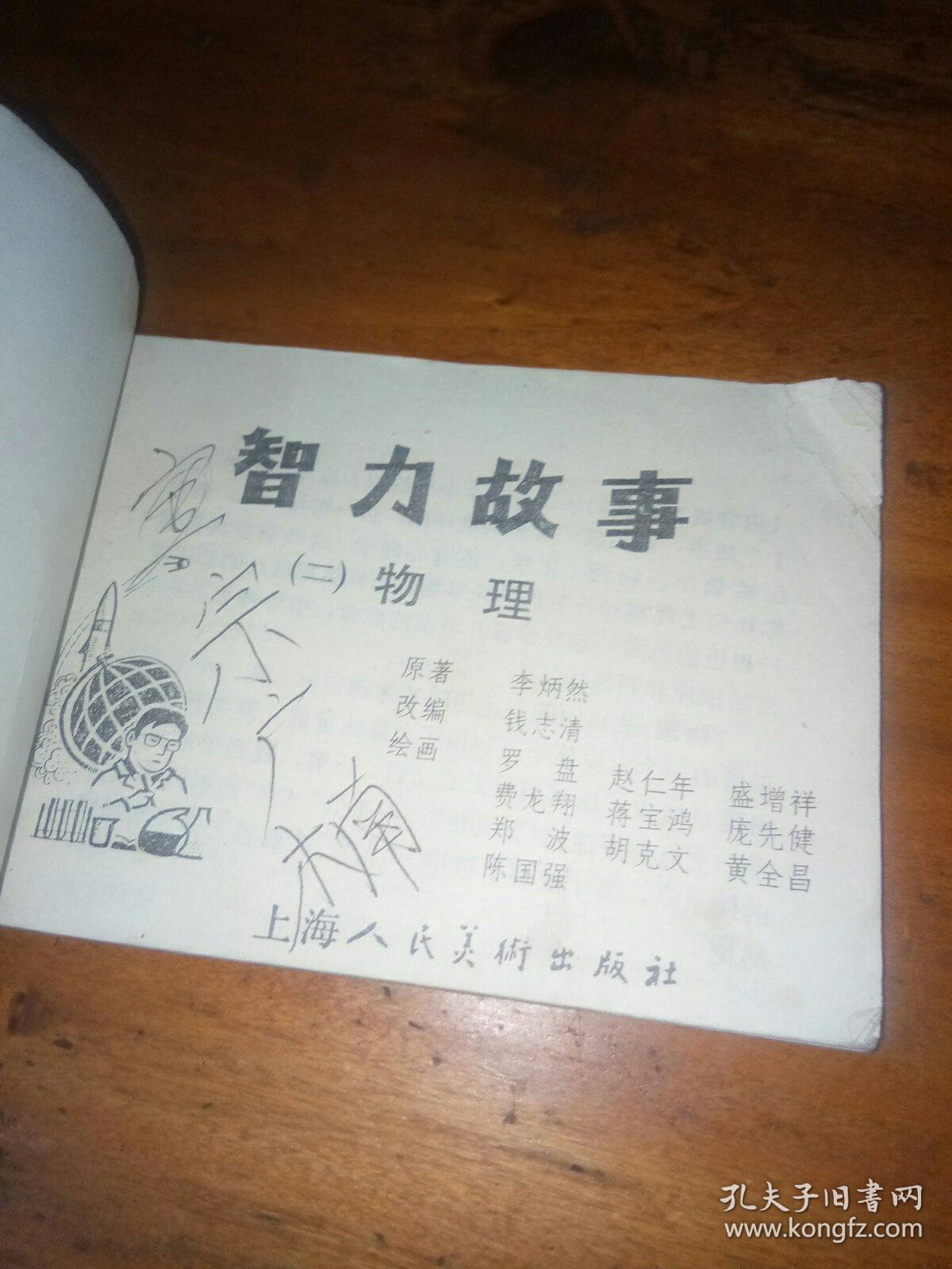 智力故事2物理