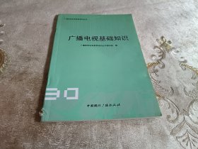 广播电视基础知识