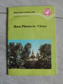 中国的珍稀植物（英文版）