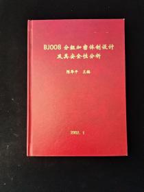 BJOO8分组加密体制设计及其安全性分析