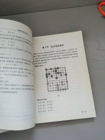 象棋布局战术技巧