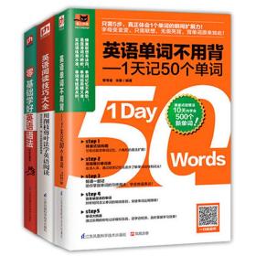 学语法、背单词，掌握技巧轻松读（全三册）