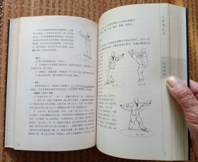 《八卦掌汇宗》