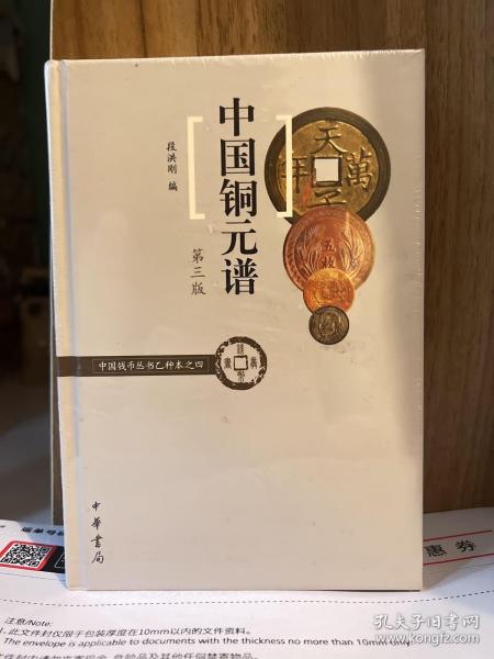 中国铜元谱