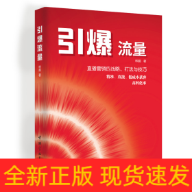 引爆流量