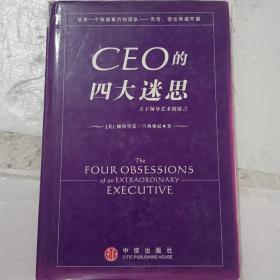 CEO的四大迷思：关于领导艺术的寓言