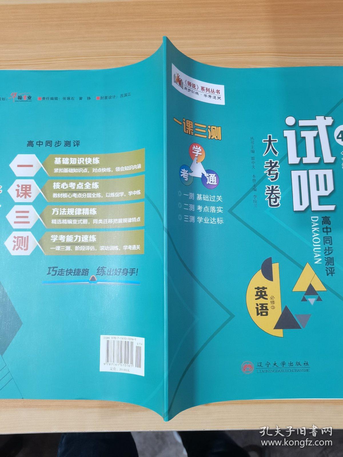 试吧大考卷 高中同步测评 45分钟课时作业与单元测试卷 高中英语 必修3