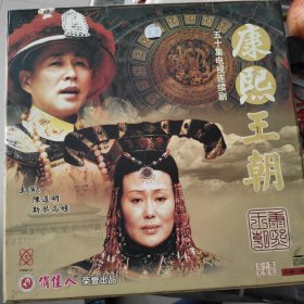 康熙王朝vcd