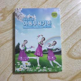 中国朝鲜族儿童舞蹈基本  DVD