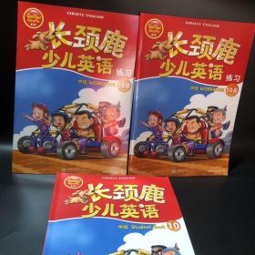 长颈鹿少儿英语 中班10（3本）：Student Book、Workbook练习