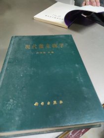 現(xiàn)代微生物學(xué)