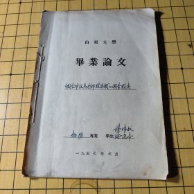 山东大学 毕业论文---烟台市及其近郊枝角类的调查报告