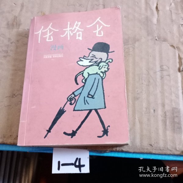 伦格仑漫画：世界连环画漫画经典大系