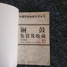 铜鼓的鉴赏与收藏