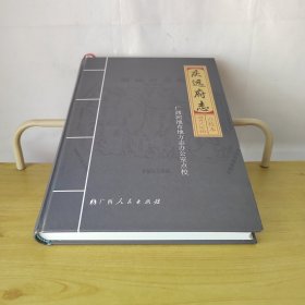 庆远府志（附勘误2张）