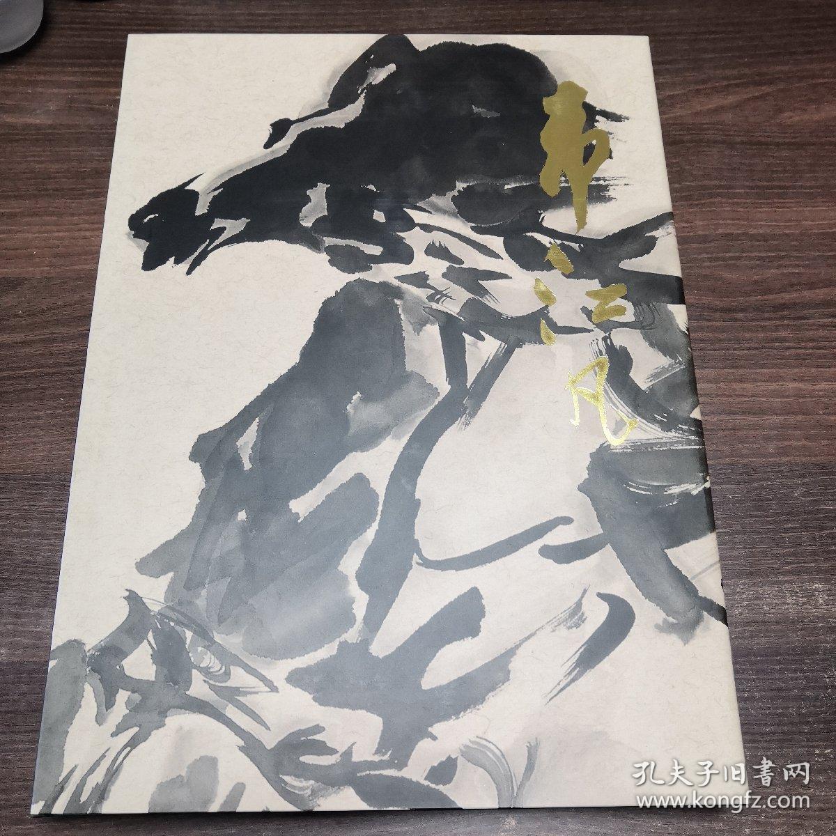 中国当代名家画集  韦江凡