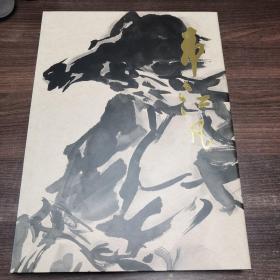 中国当代名家画集  韦江凡