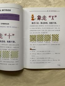 国际象棋培训教材