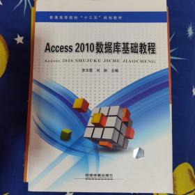 Access 2010数据库基础教程