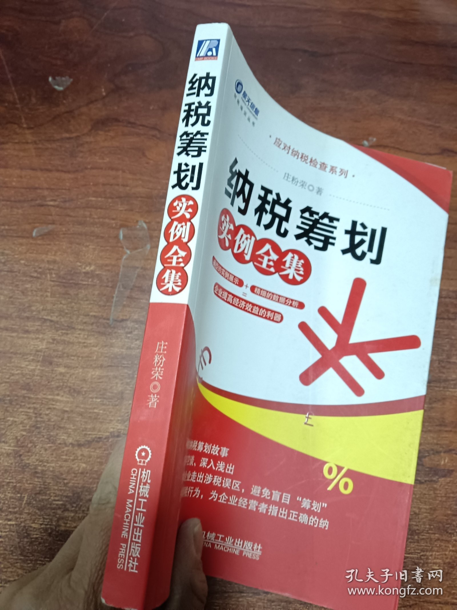 应对纳税检查系列：纳税筹划实例全集