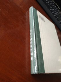 梅贻琦西南联大日记