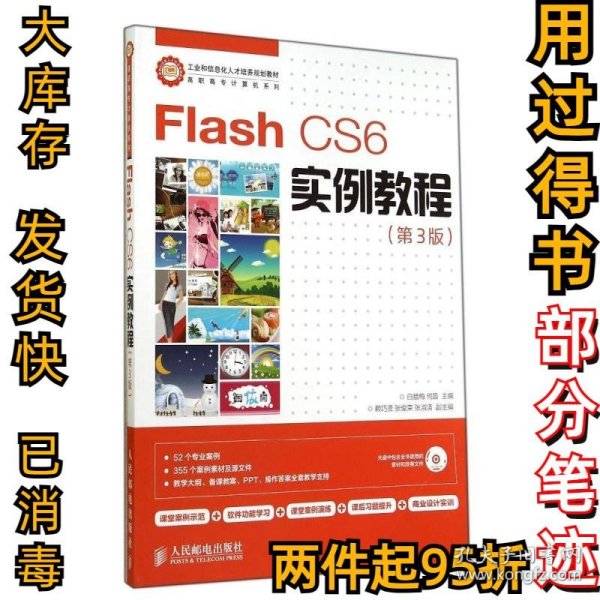 Flash CS6实例教程(第3版)