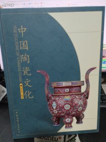中国陶瓷文化（品相如图旧书）特价48包邮