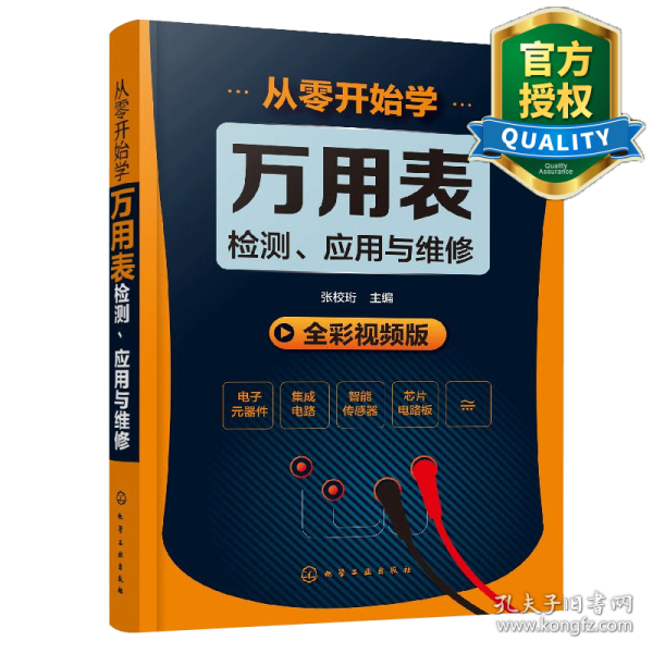 从零开始学万用表检测、应用与维修