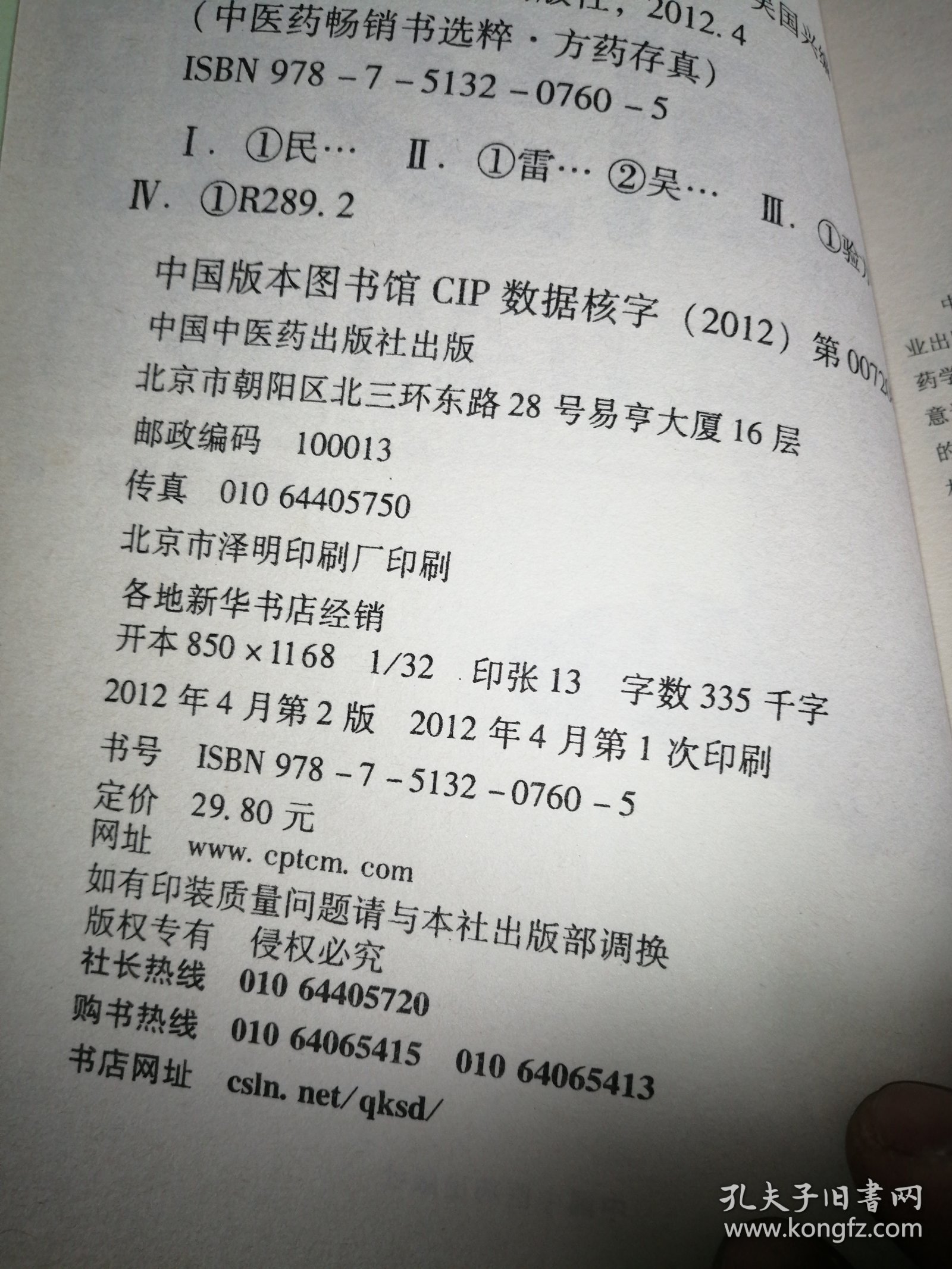 民间乡野古方偏方4000首