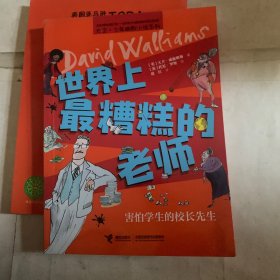 世界上最糟糕的老师：害怕学生的校长先生