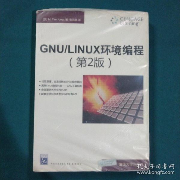 GNU/LINUX环境编程