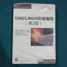 GNU/LINUX环境编程